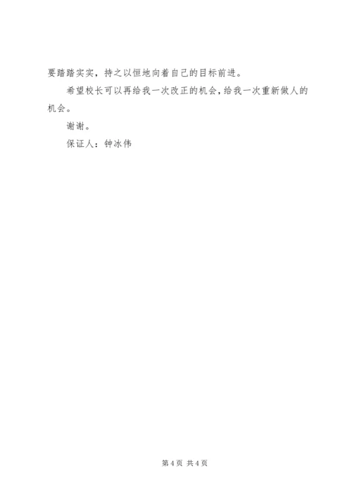 保证书基本格式 (2).docx