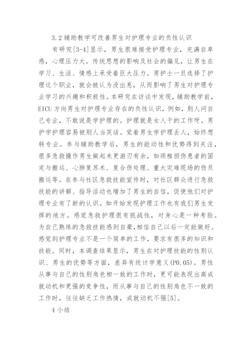 急救护理论文开题报告.docx