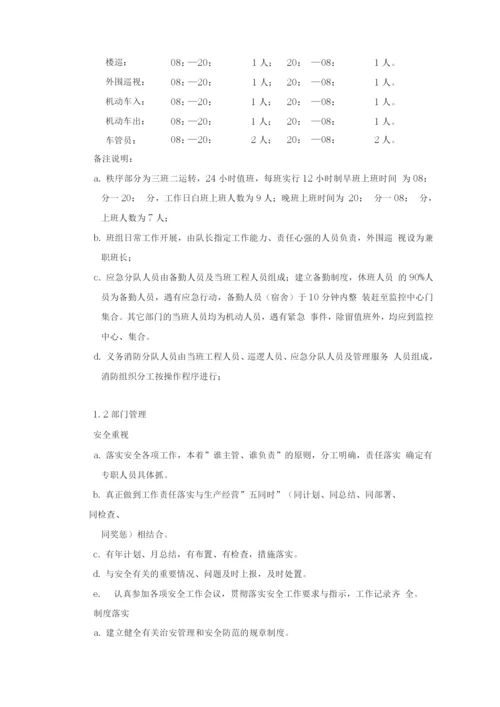 物业秩序维护方案.docx