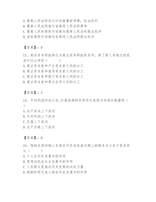 2024年国家电网招聘之法学类题库（真题汇编）.docx