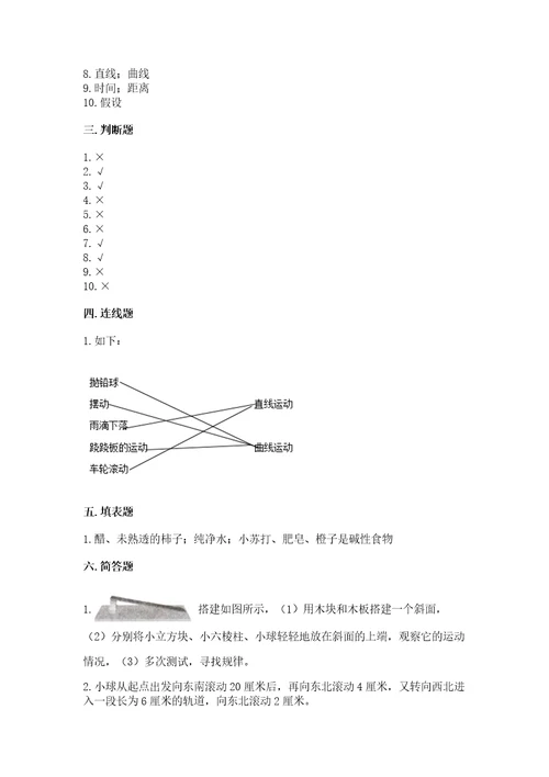 教科版科学三年级下册第一单元《物体的运动》测试卷（全优）