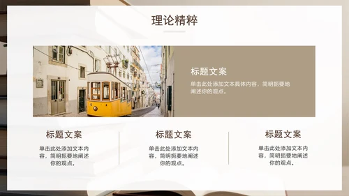 卡其色简约实景风学术汇报文献汇报PPT模板