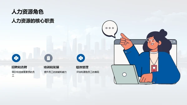 人力资源驱动发展