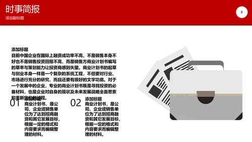 部门晨会例会公司开会通用PPT模板