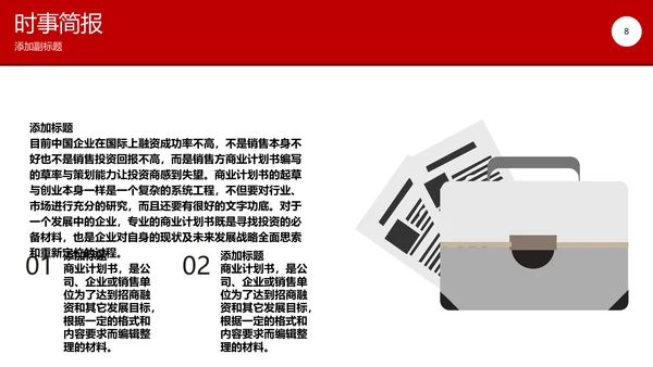 部门晨会例会公司开会通用PPT模板
