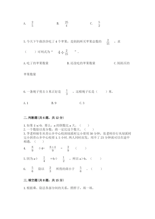 冀教版五年级下册数学第六单元 分数除法 测试卷推荐.docx