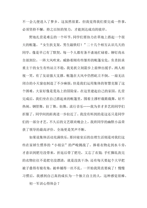 初一军训心得体会15篇（一） (3).docx