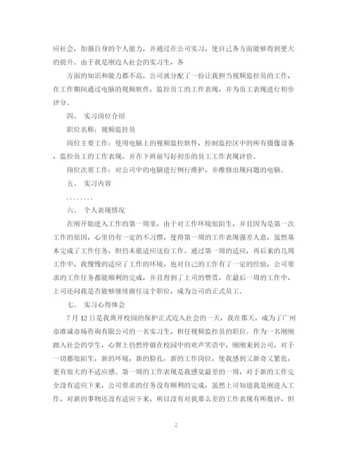 精编之大学生毕业实习总结范文.docx