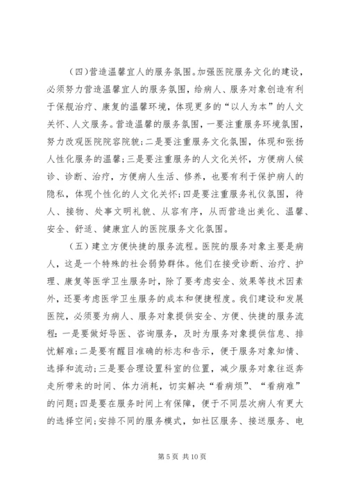 医院职工代表发言稿.docx