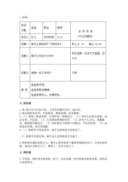 部编版道德与法治四年级上册期中测试卷附参考答案（精练）.docx