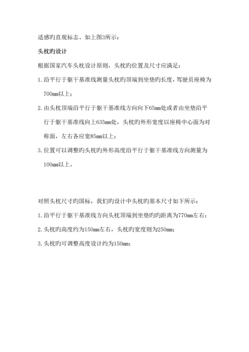 汽车驾驶室安全防护装置设计报告.docx