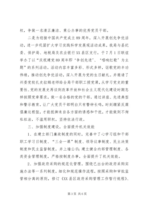 县财政局反腐倡廉工作汇报范文.docx