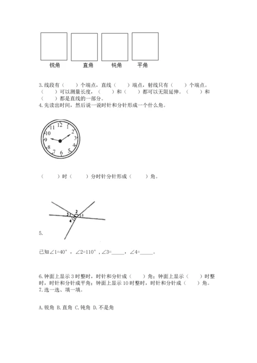 人教版四年级上册数学第三单元《角的度量》测试卷附完整答案（有一套）.docx