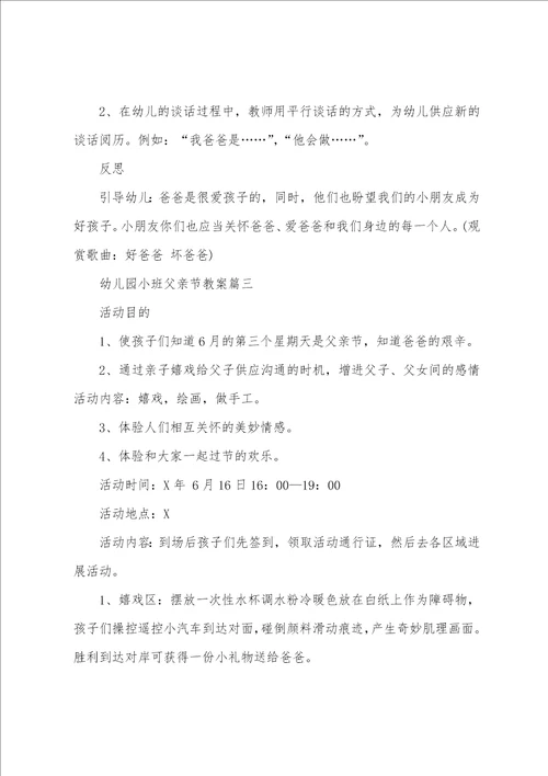 幼儿园小班父亲节活动教案及反思四篇2022年
