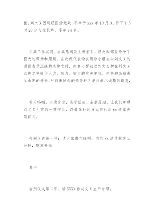 追悼会主持词经典.docx