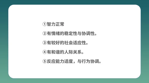 绿色插画风心理健康教育学习PPT模板