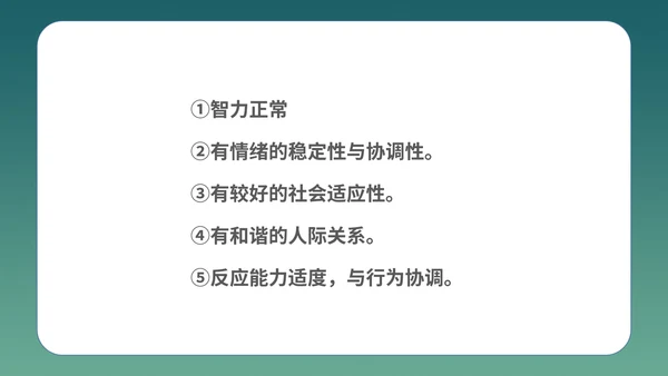 绿色插画风心理健康教育学习PPT模板