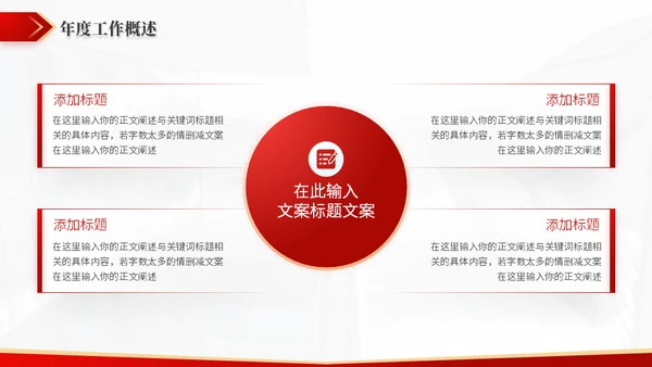 梦想启航再创辉煌红金商务风年终总结通用PPT模板