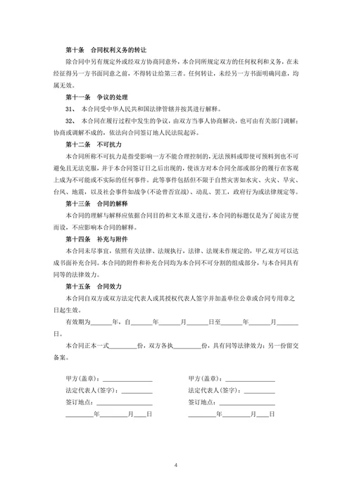 工程项目融资居间合同