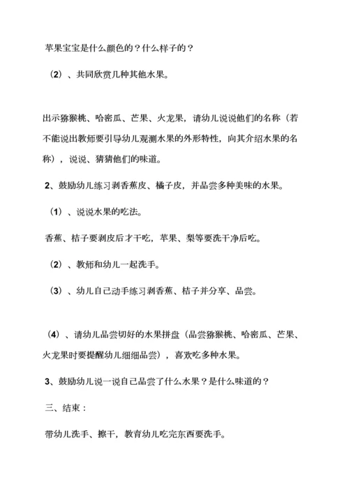 小班水果社会教案.docx