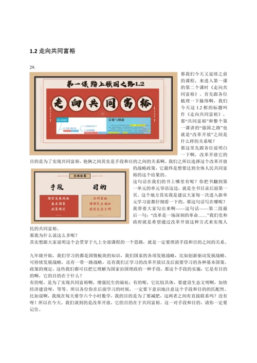 1踏上强国之路 讲义