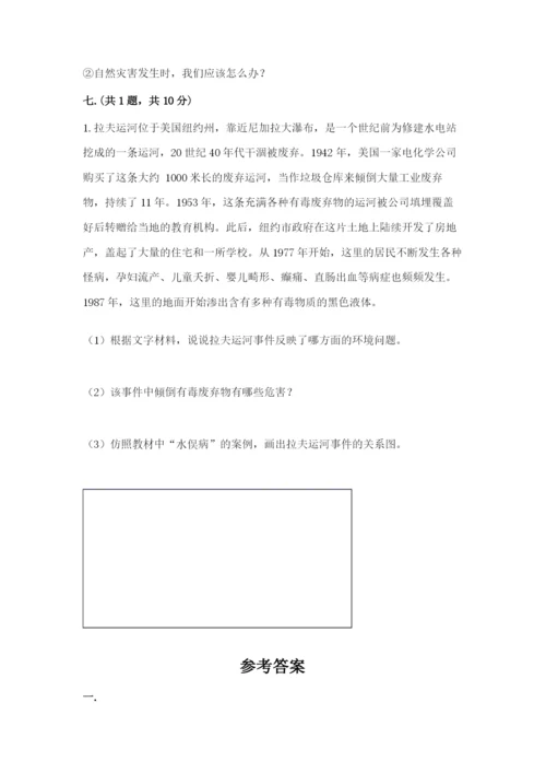 六年级下册道德与法治第二单元 爱护地球 共同责任 测试卷精品【典型题】.docx