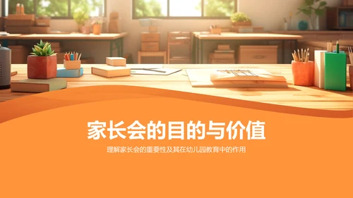 橙色摄影风幼儿园家长会PPT模板