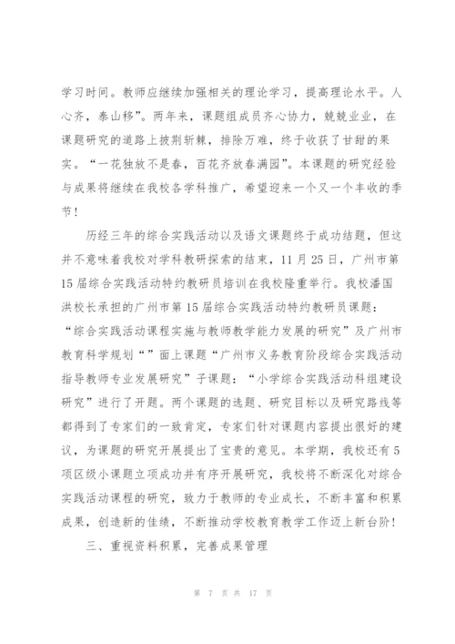 学校科研工作总结范文5篇.docx