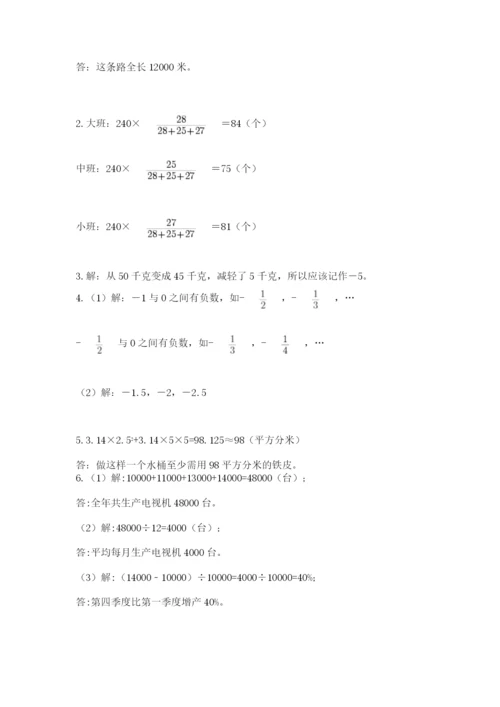 人教版六年级数学下学期期末测试题附参考答案（巩固）.docx