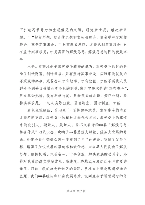 地税局“解放思想转变作风”大讨论学习心得体会.docx