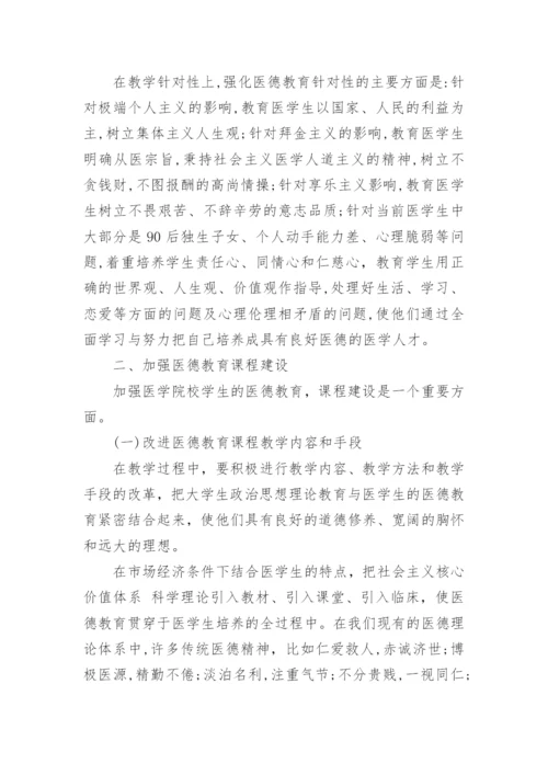 于医学的毕业论文.docx