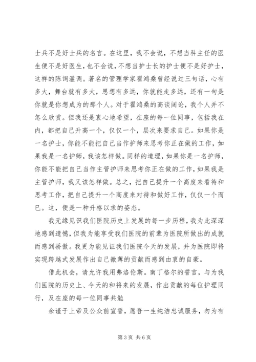 关于我和医院共同发展的演讲稿.docx