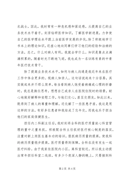 医院知识分子座谈会发言稿5篇 (5).docx