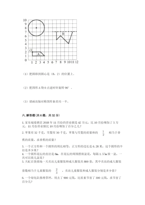 人教版六年级上册数学期末测试卷附参考答案【实用】.docx