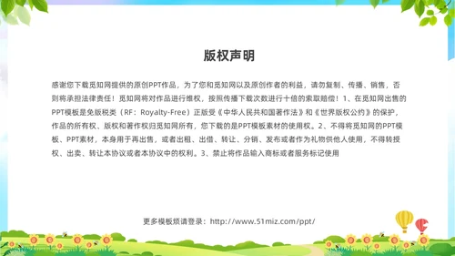 绿色清新展板风卡通儿童全国学前教育宣传周PPT学前教育宣传月