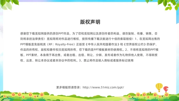 绿色清新展板风卡通儿童全国学前教育宣传周PPT学前教育宣传月