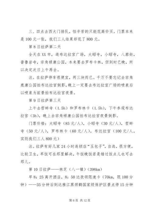 北京至沈阳自驾路书 (3).docx