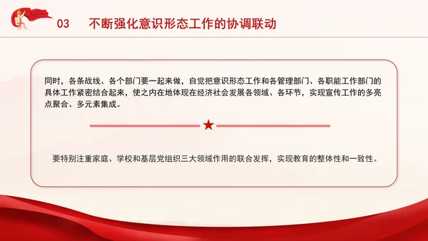 党员思想教育牢牢掌握党对意识形态工作领导权专题党课PPT