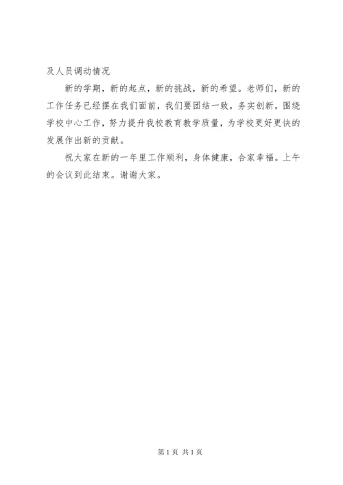 学校期初会议主持词.docx