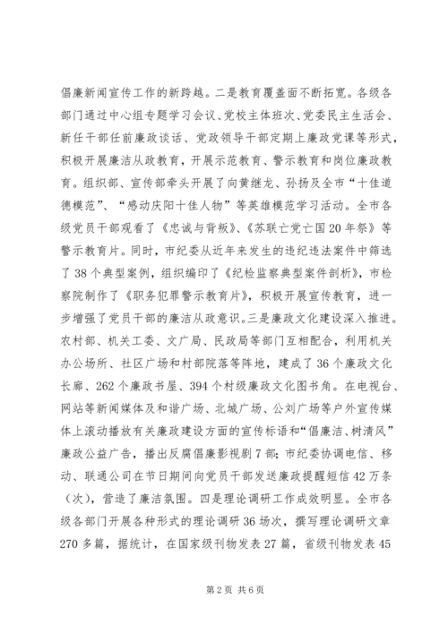 全市反腐倡廉宣传教育会议致辞稿.docx