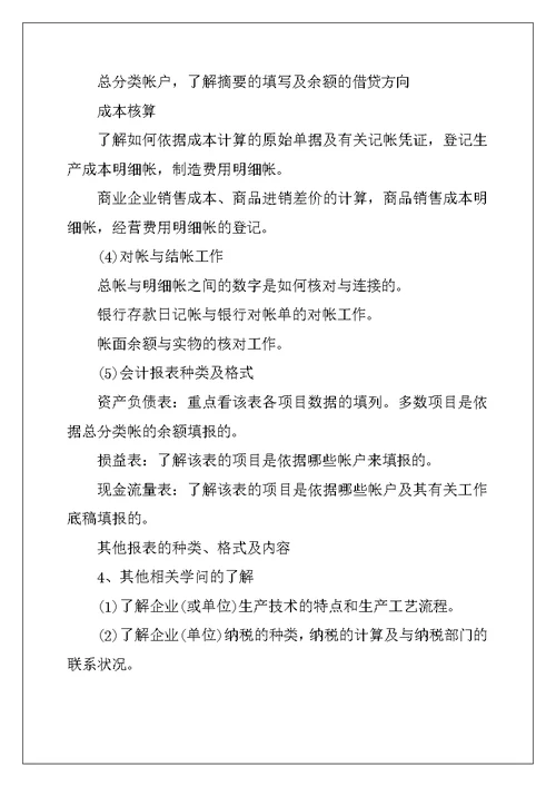 2022年试用期工作计划模板汇编6篇