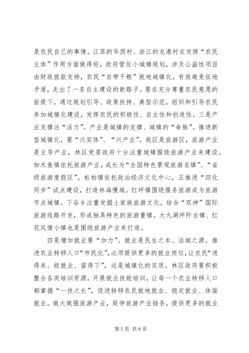 大峪沟镇新型城镇化发展情况调研报告 (4).docx