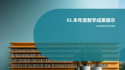 教学成果与策略分析