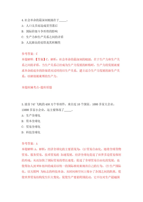 甘肃省环县教育事业单位关于2022年公开引进50名急需紧缺人才模拟卷第6版