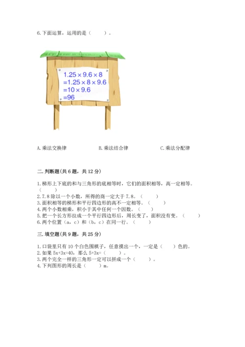 人教版数学五年级上册期末考试试卷【培优a卷】.docx