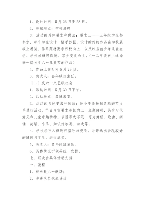 社区六一儿童节活动方案.docx