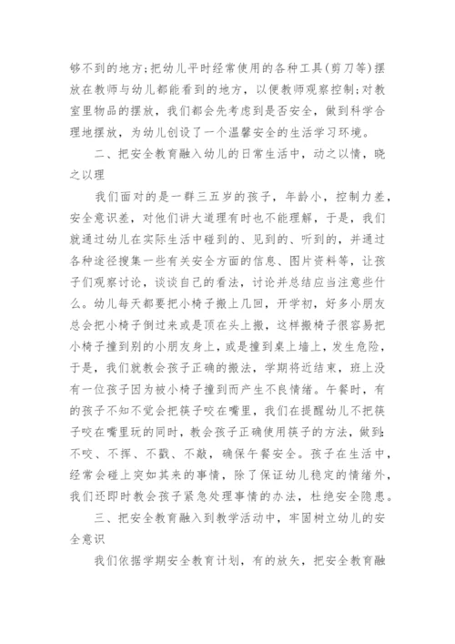 幼儿园中班安全工作总结 年春季幼儿园中班安全工作总结.docx