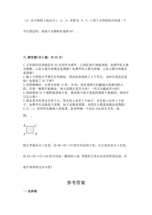 人教版五年级下册数学期末测试卷附答案【达标题】.docx