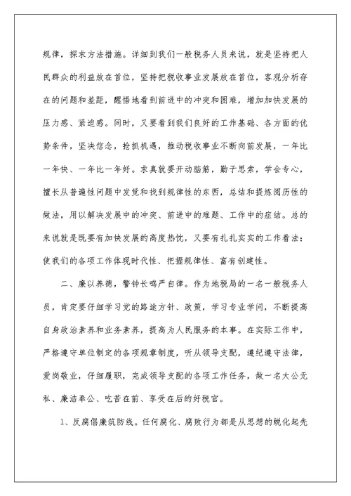 廉政建设心得体会