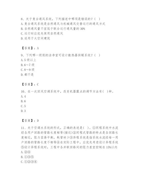 公用设备工程师之专业知识（暖通空调专业）题库附参考答案（实用）.docx